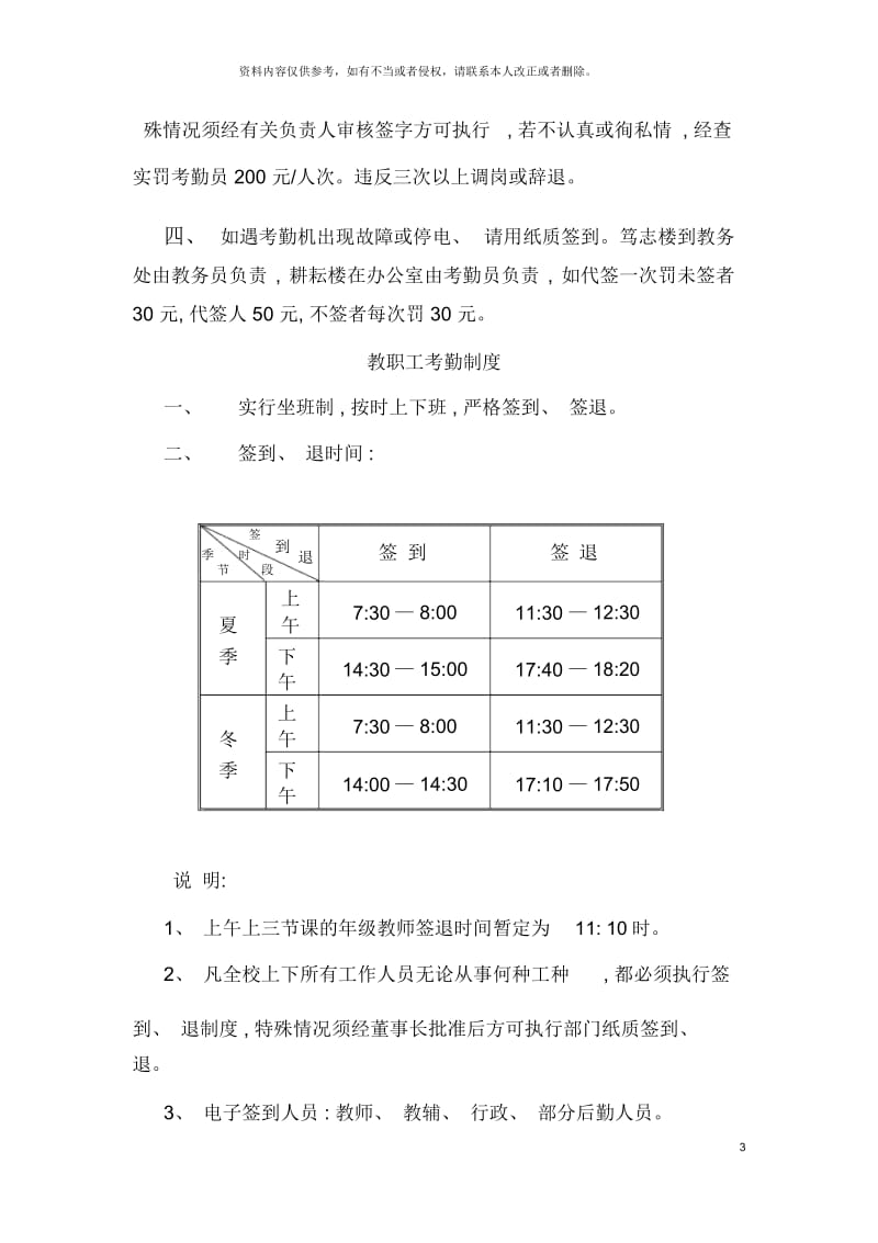 岗位职责与管理制度.docx_第3页