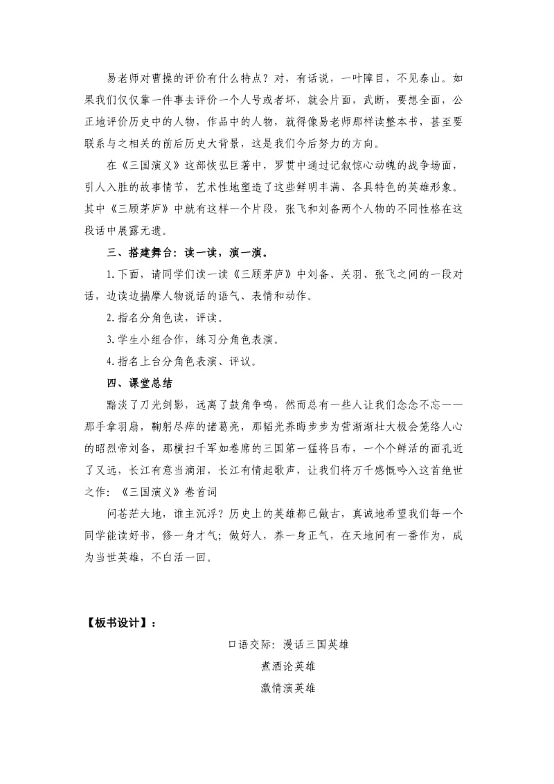 苏教版六年级语文下册《习3》教学设计_8.doc_第3页