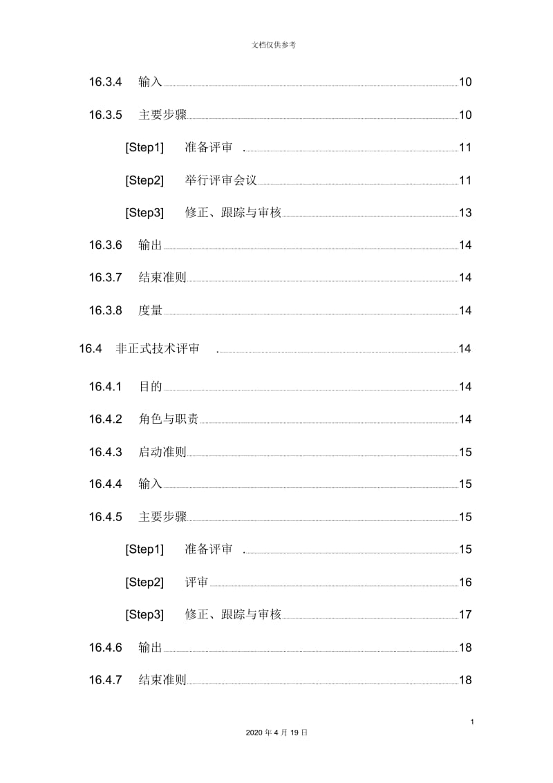 企业技术评审管理方案分析.docx_第3页