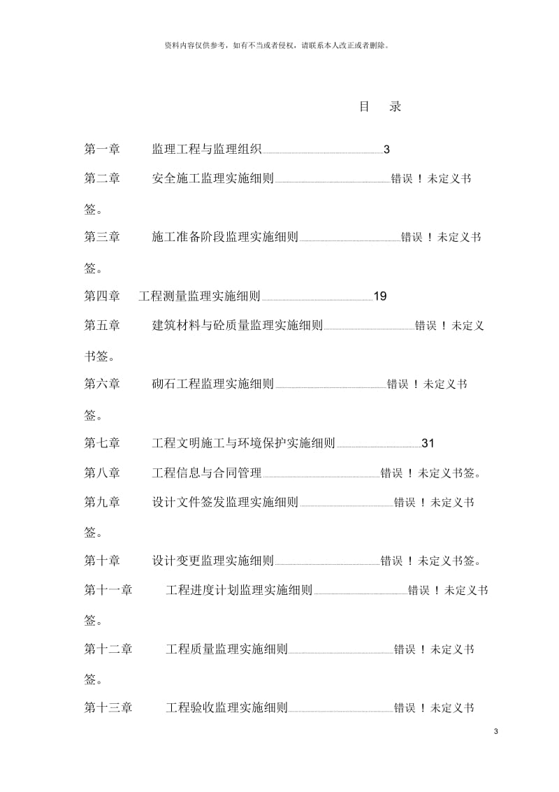 水库除险加固工程监理细则模板.docx_第3页