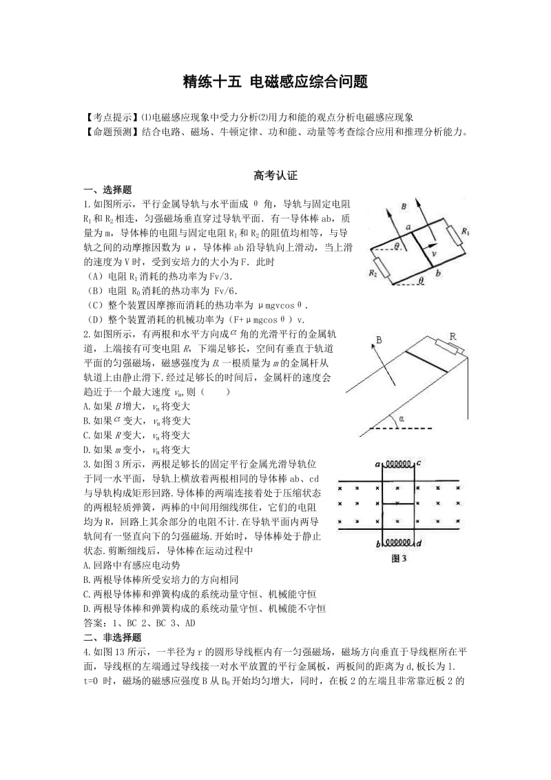 一轮复习物理单元精练(15).doc_第1页