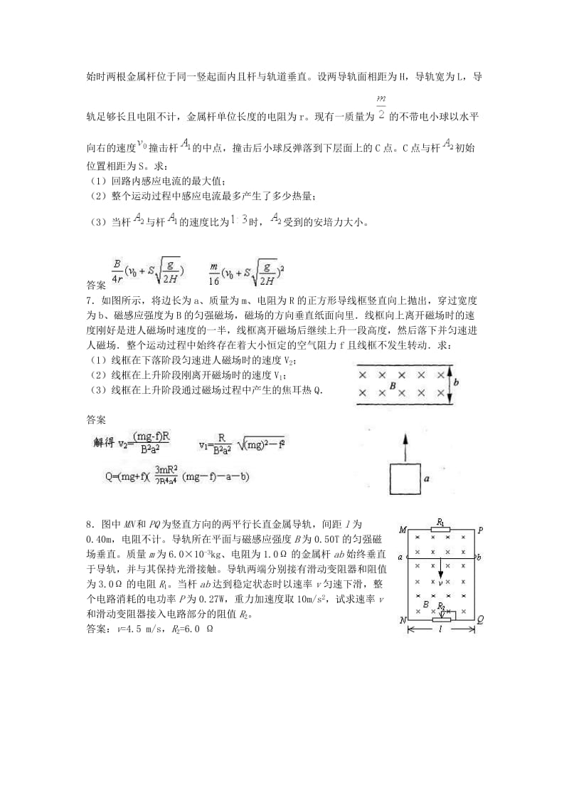 一轮复习物理单元精练(15).doc_第3页