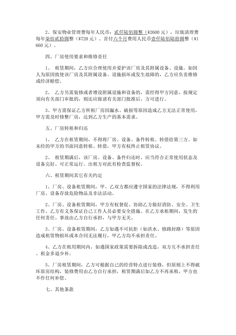 厂房设备租赁合同.doc_第2页