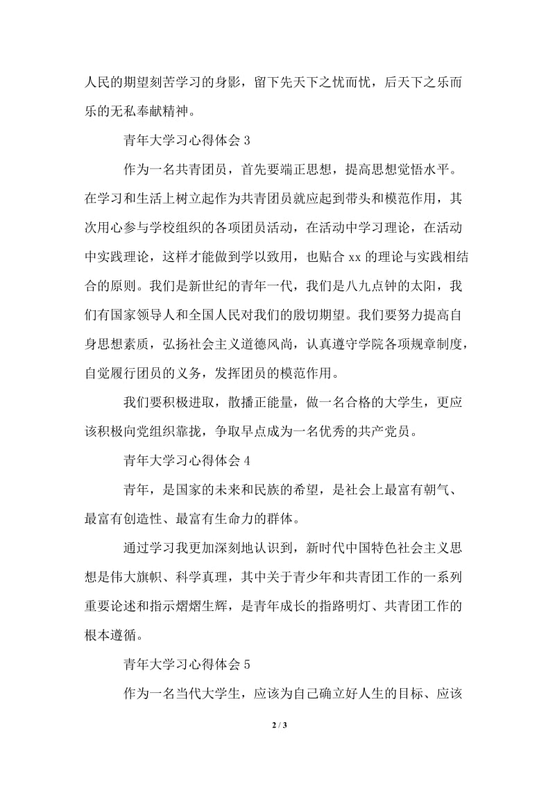 2021年青年大学习心得体会（精选6篇）.doc_第2页