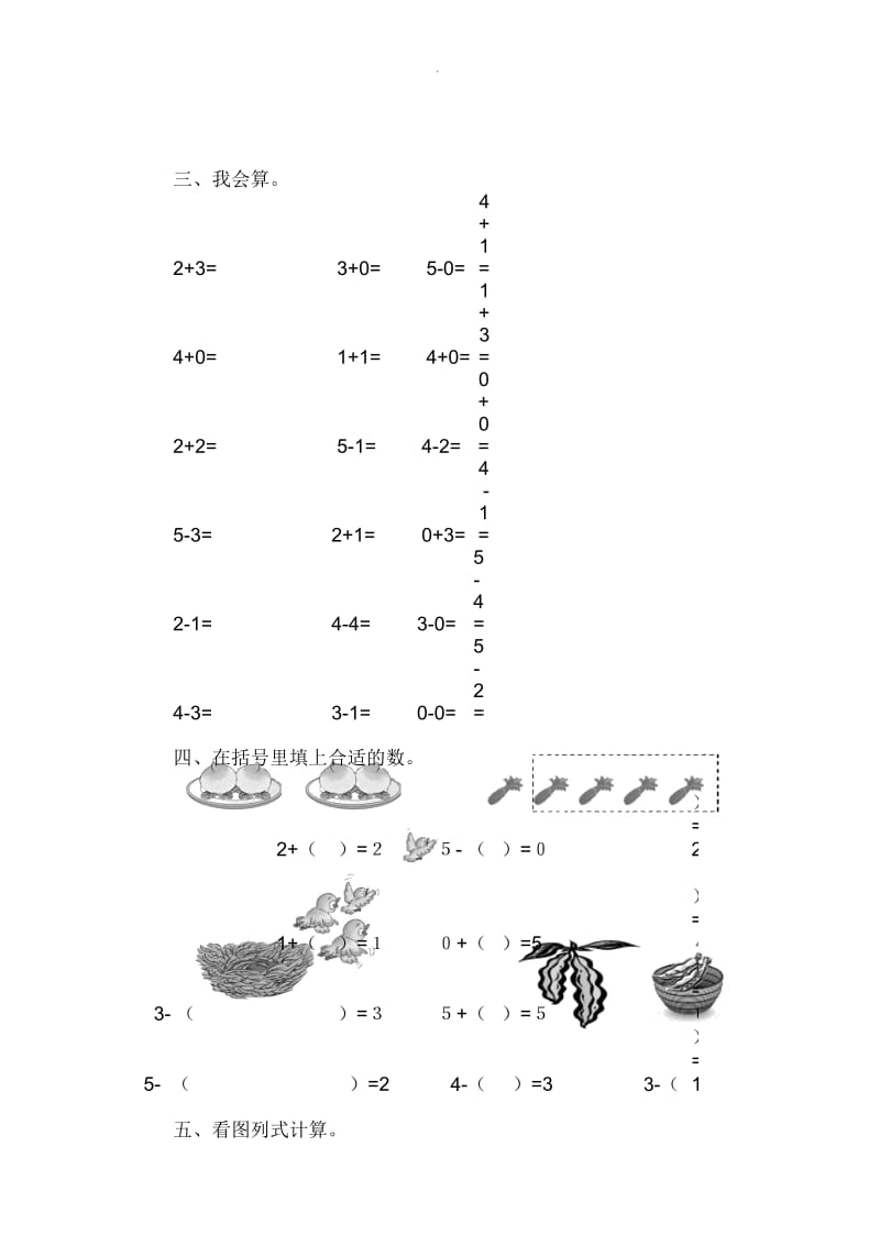 《1-5的认识和加减法》练习题8.docx_第3页