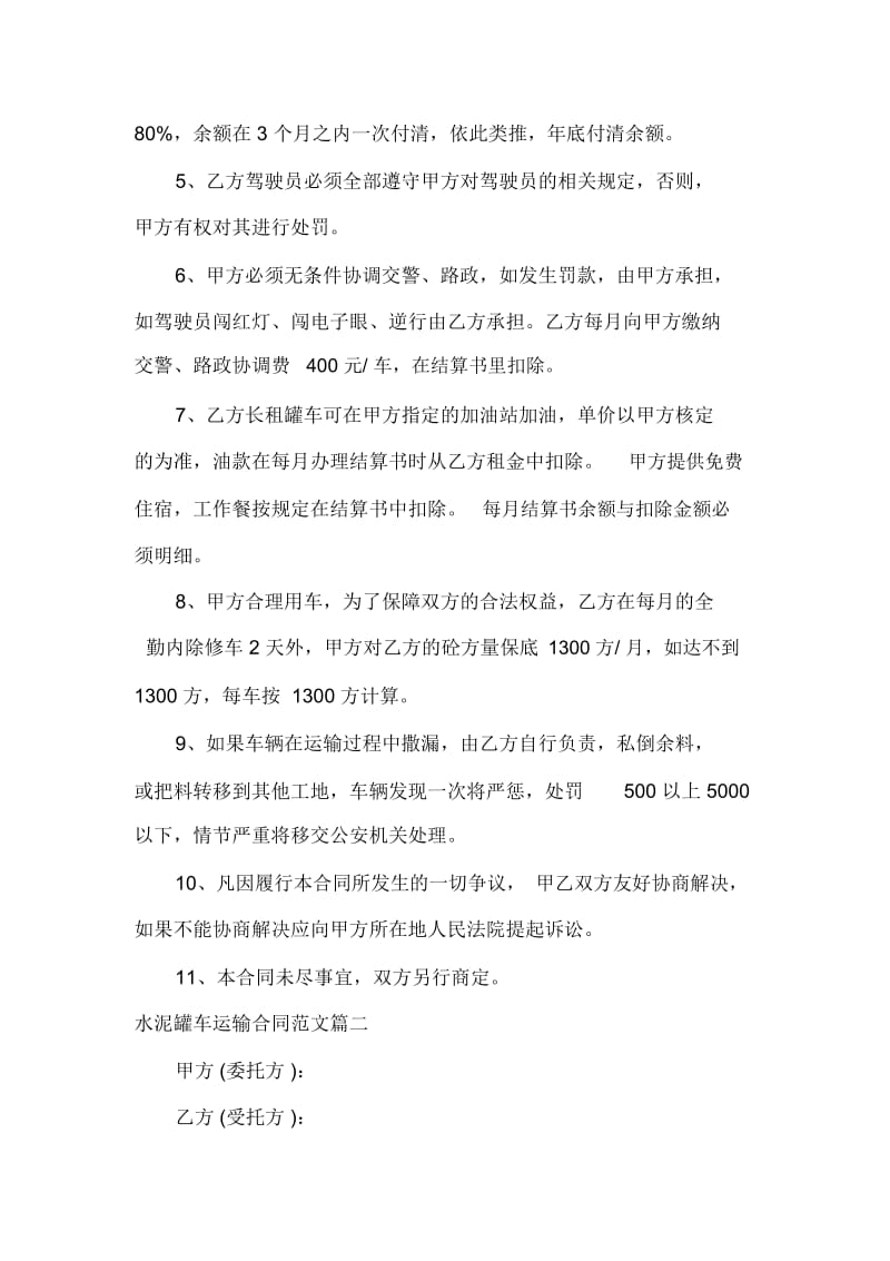 水泥罐车运输合同.docx_第2页