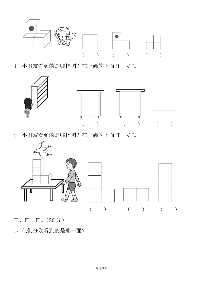 人教版小学二年级数学上册第五单元观察物体检测题共2套Word版.doc_第3页