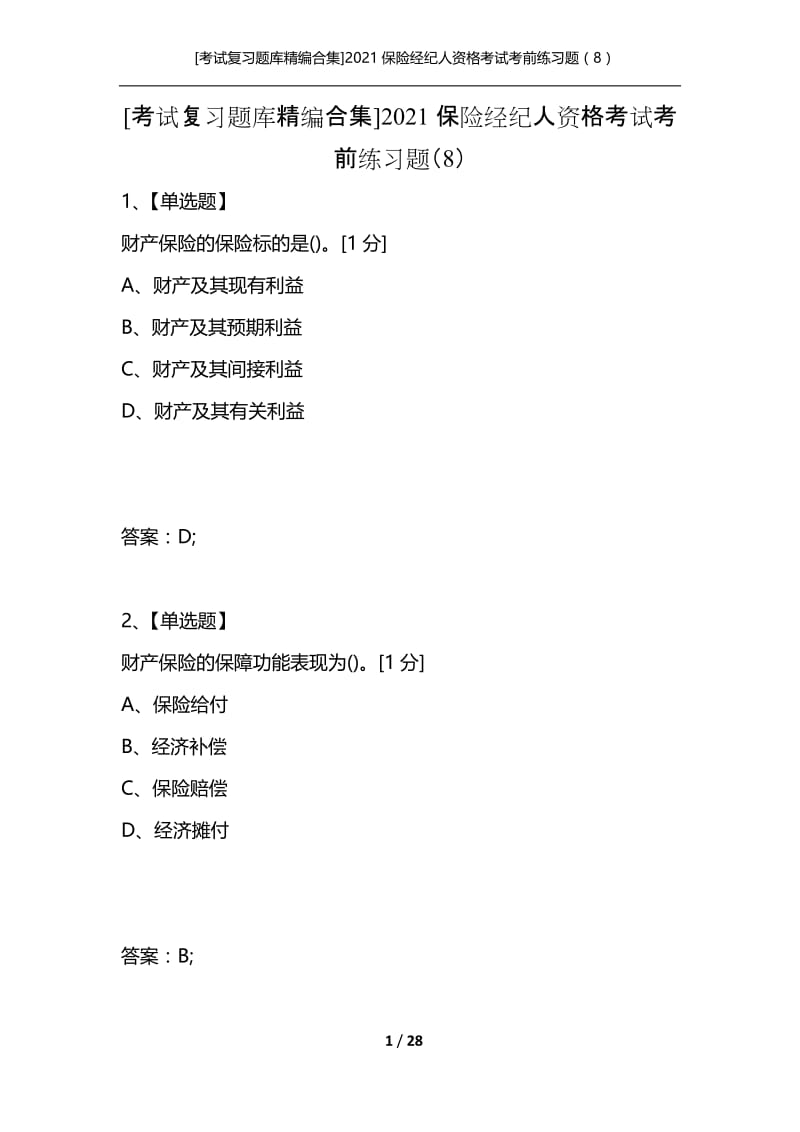 [考试复习题库精编合集]2021保险经纪人资格考试考前练习题（8）.docx_第1页