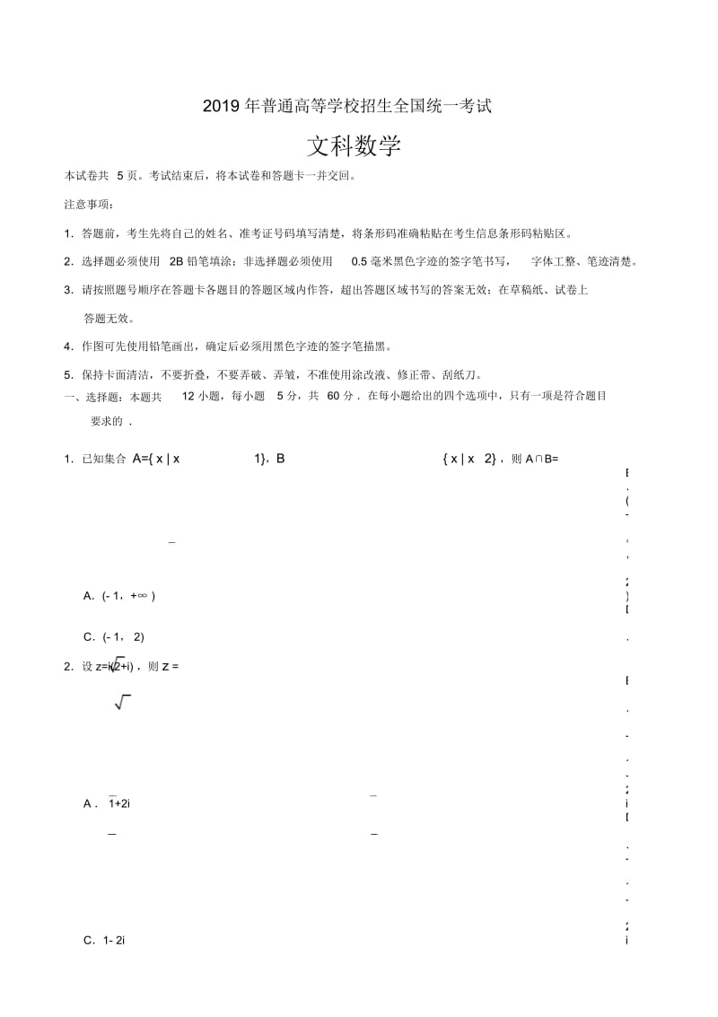 2019年全国II卷文科数学高考真题.docx_第1页