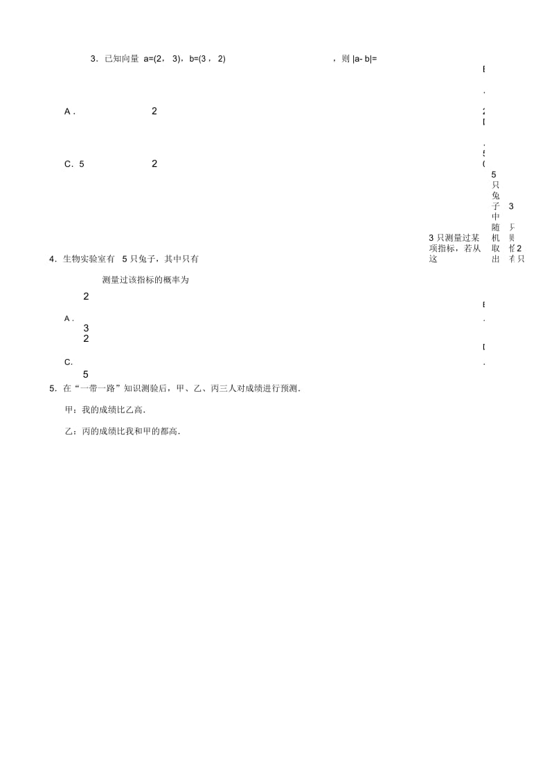 2019年全国II卷文科数学高考真题.docx_第2页