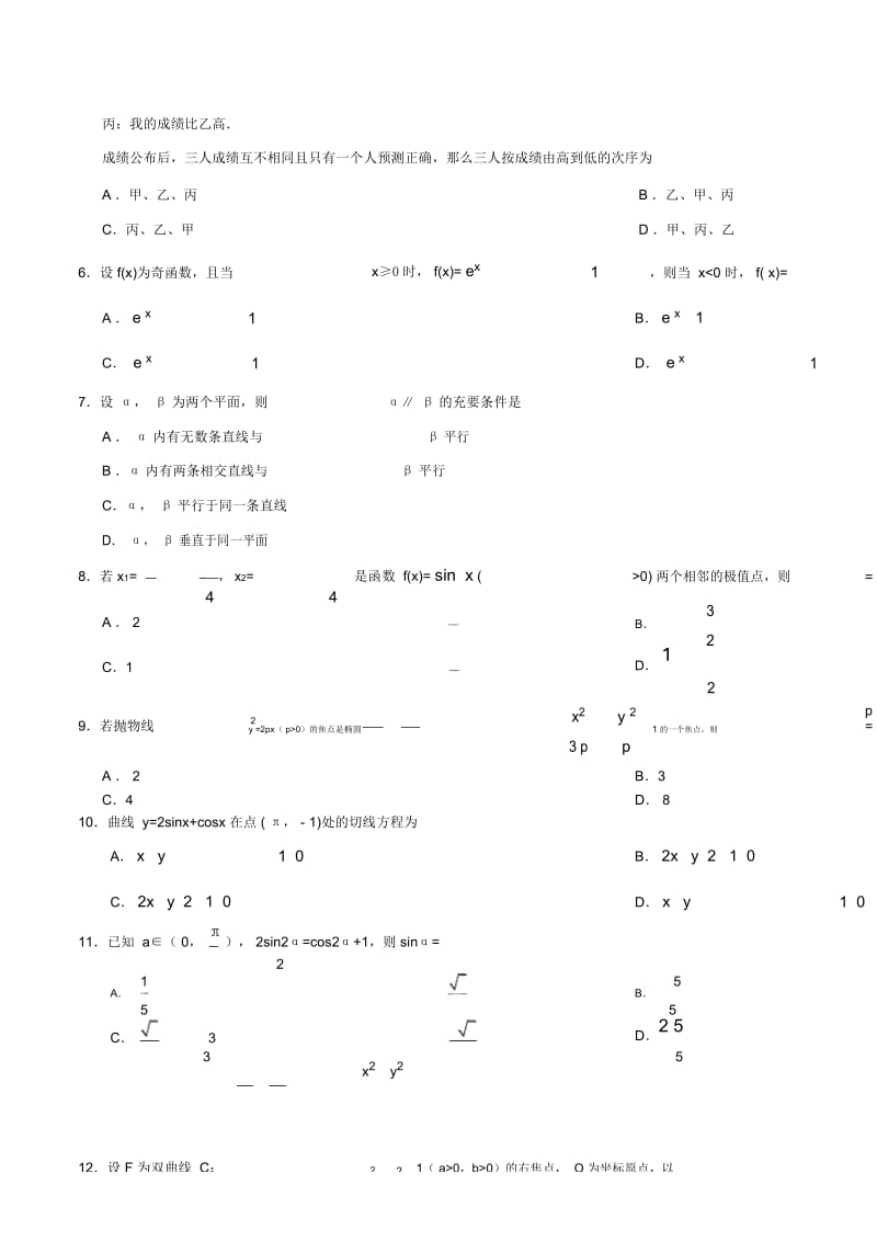 2019年全国II卷文科数学高考真题.docx_第3页