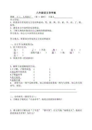 苏教版八年级语文上册《三单元 至爱亲情十三 人琴俱亡》研讨课教案_25.doc