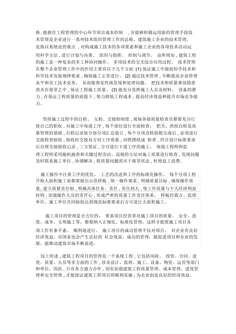 工程项目管理课程设计总结.docx_第2页