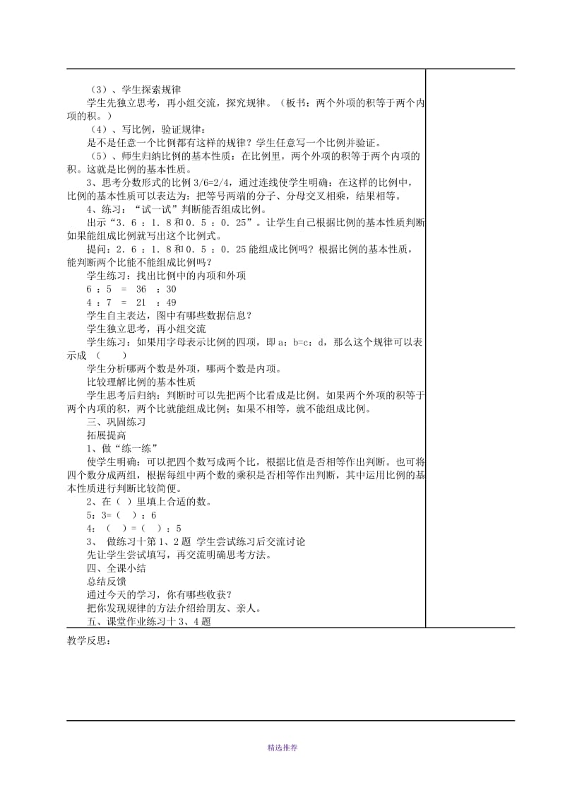 六年级数学下册比例教案苏教版Word版.doc_第3页