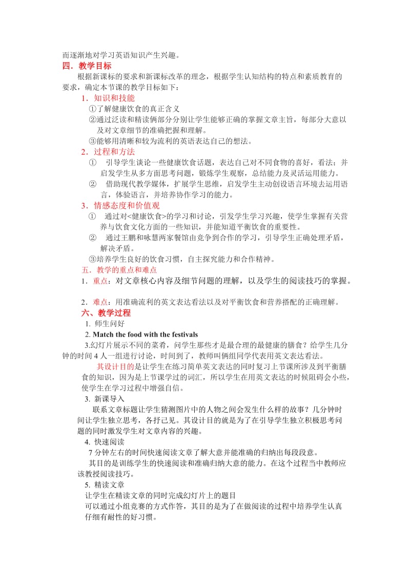 人教版高中英语必修三unit2reading说课稿.doc_第2页