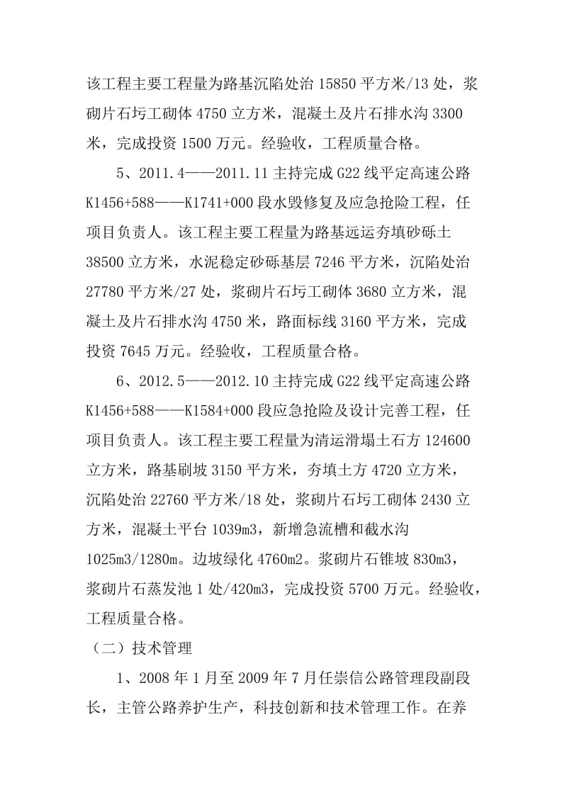 评高级工程师技术工作总结.doc_第2页