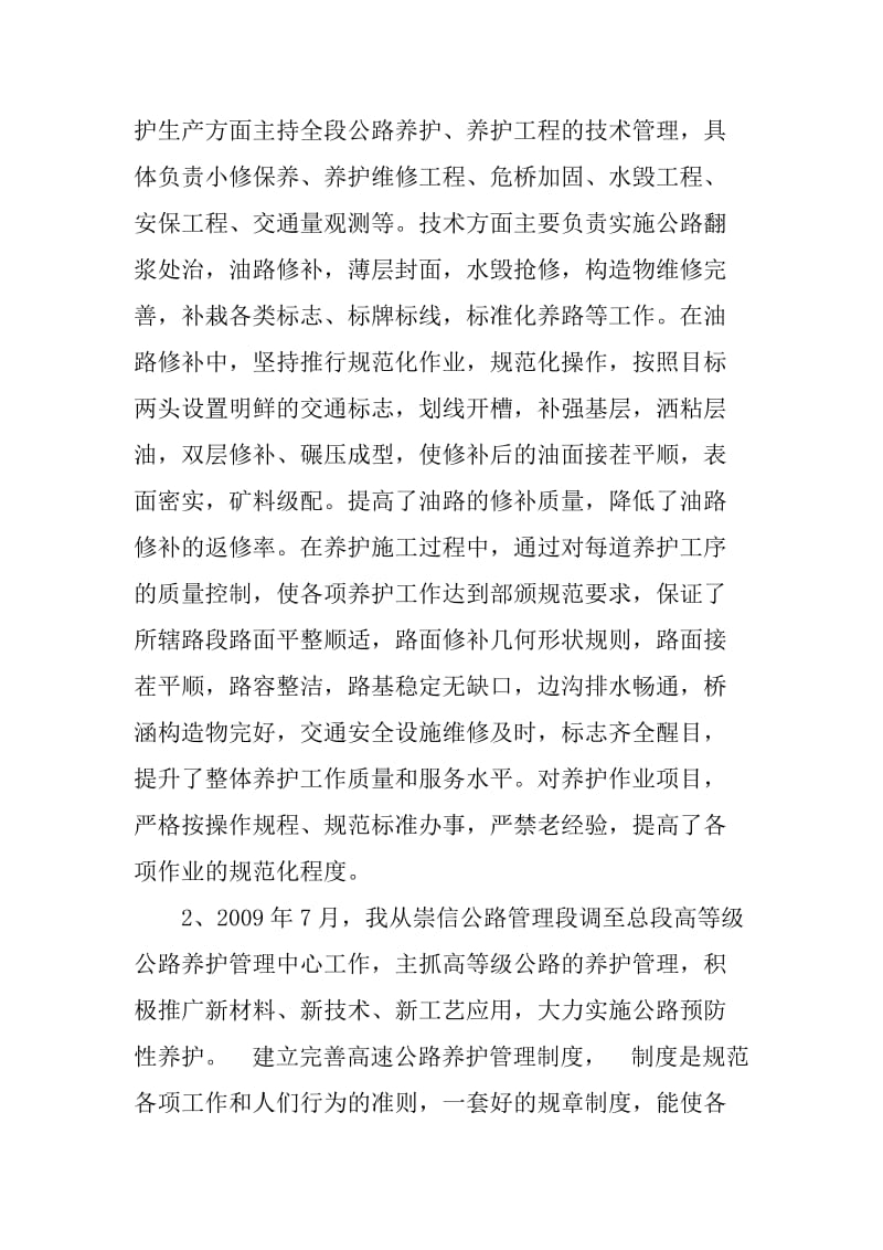 评高级工程师技术工作总结.doc_第3页