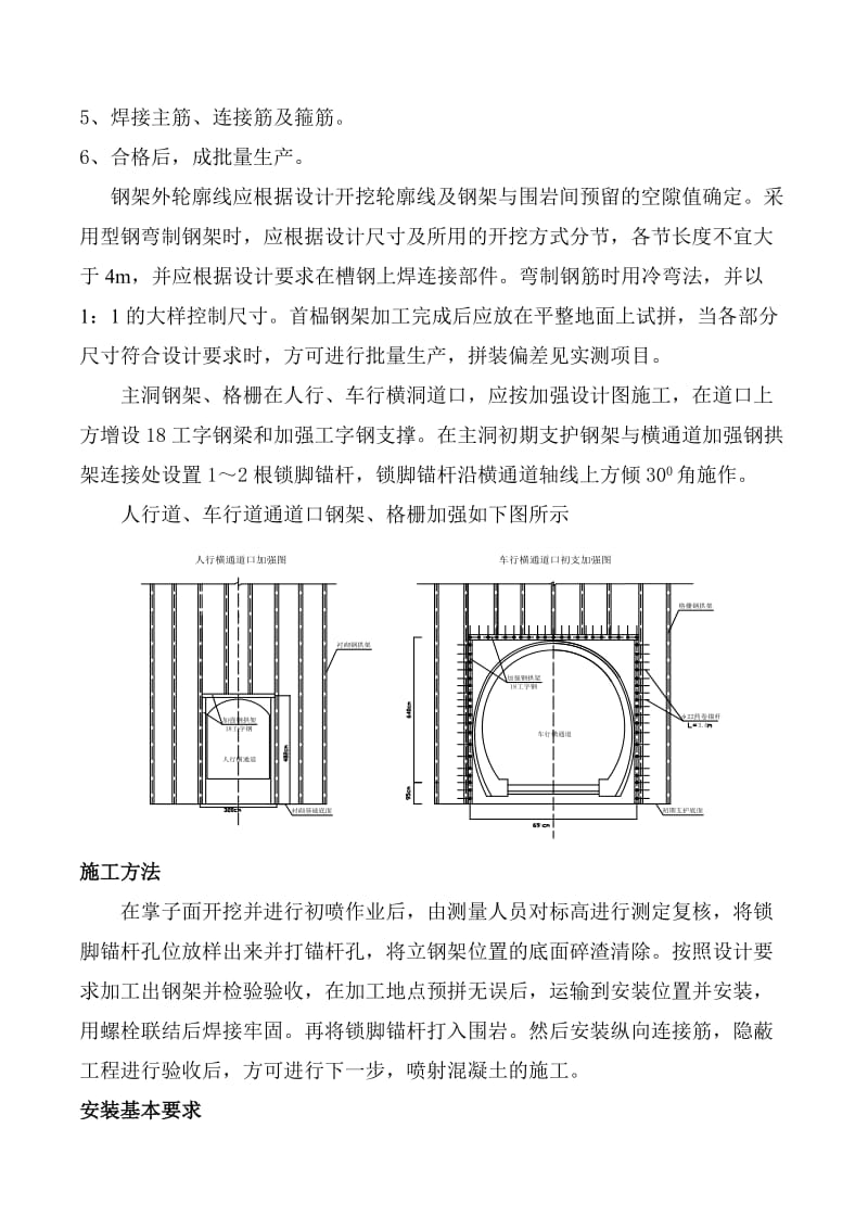 钢支撑作业指导书.doc_第3页