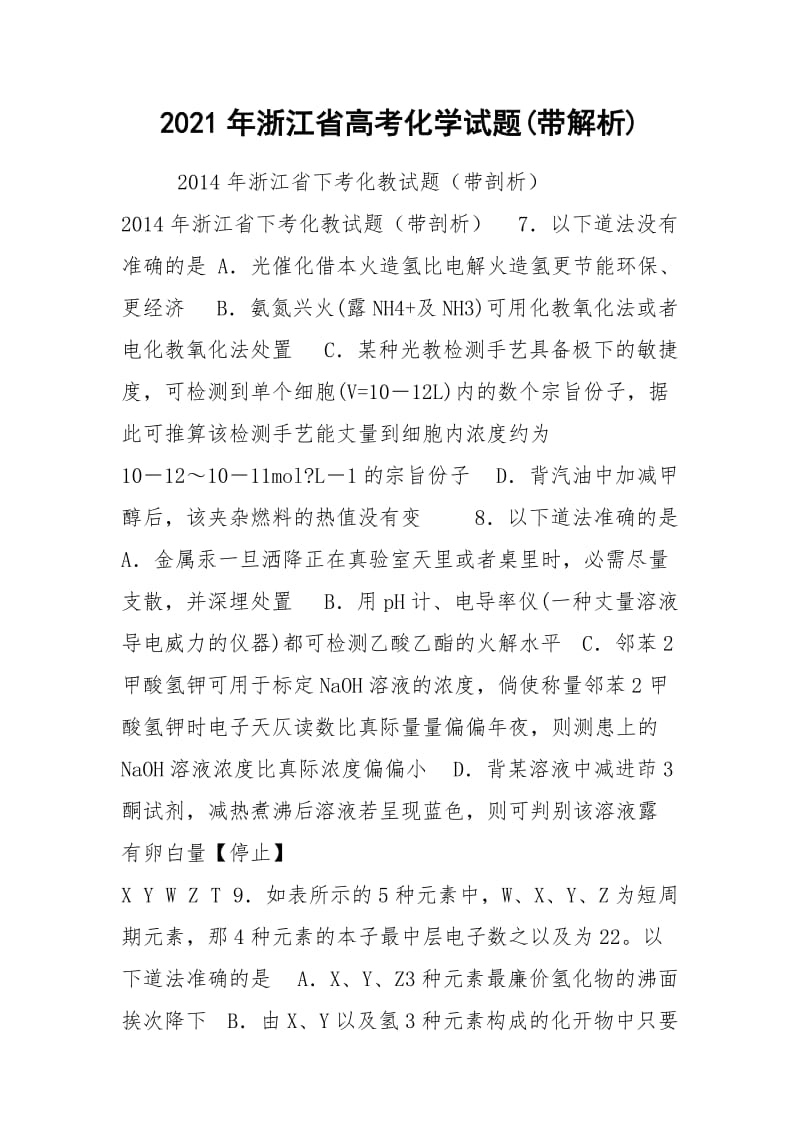 2021年浙江省高考化学试题(带解析).docx_第1页