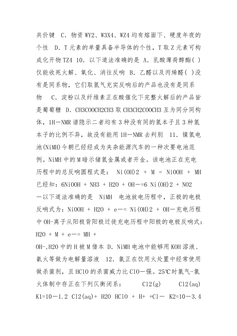 2021年浙江省高考化学试题(带解析).docx_第2页