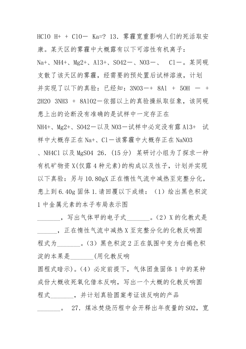 2021年浙江省高考化学试题(带解析).docx_第3页