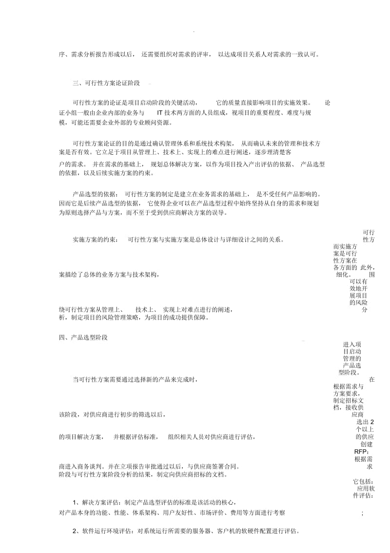 企业IT项目管理办法.docx_第2页