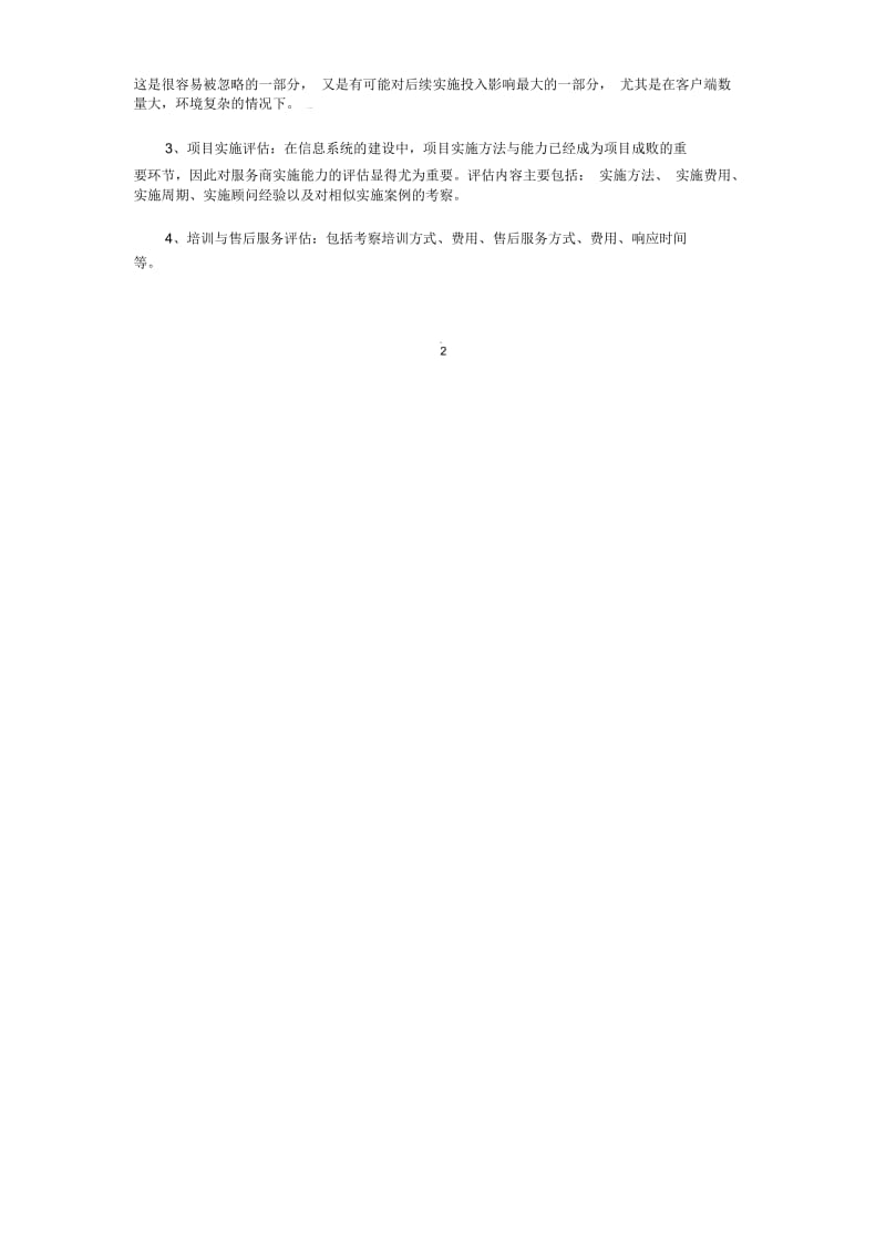 企业IT项目管理办法.docx_第3页