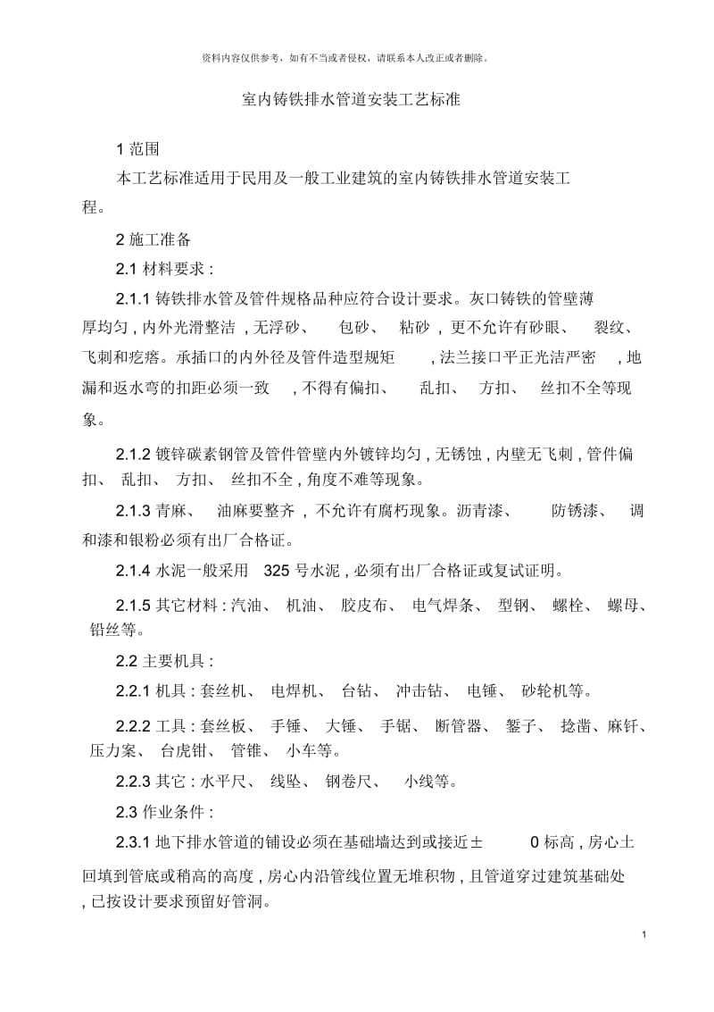 铸铁下水管施工工艺.docx_第2页