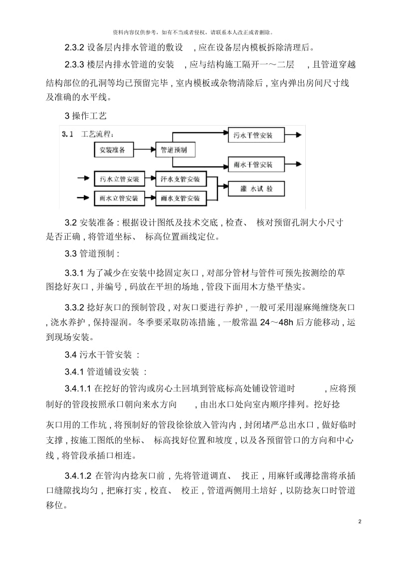 铸铁下水管施工工艺.docx_第3页