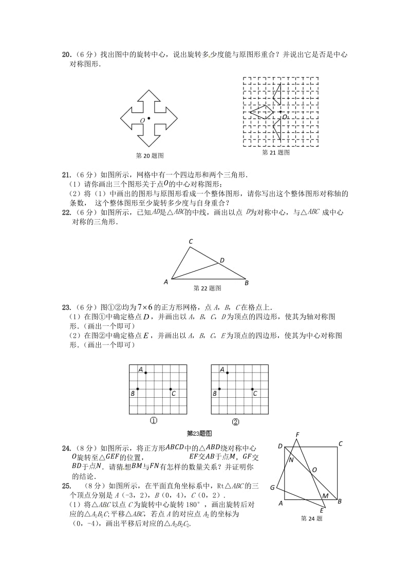 【中学教材全解】九年级数学上册 第二十三章《旋转》单元综合检测题（含答案） 新人教版.doc_第3页