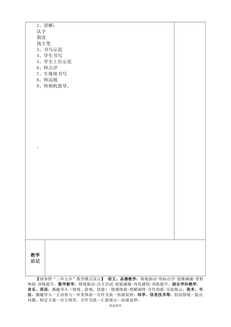 二年级下册硬笔书法教案Word版.doc_第2页