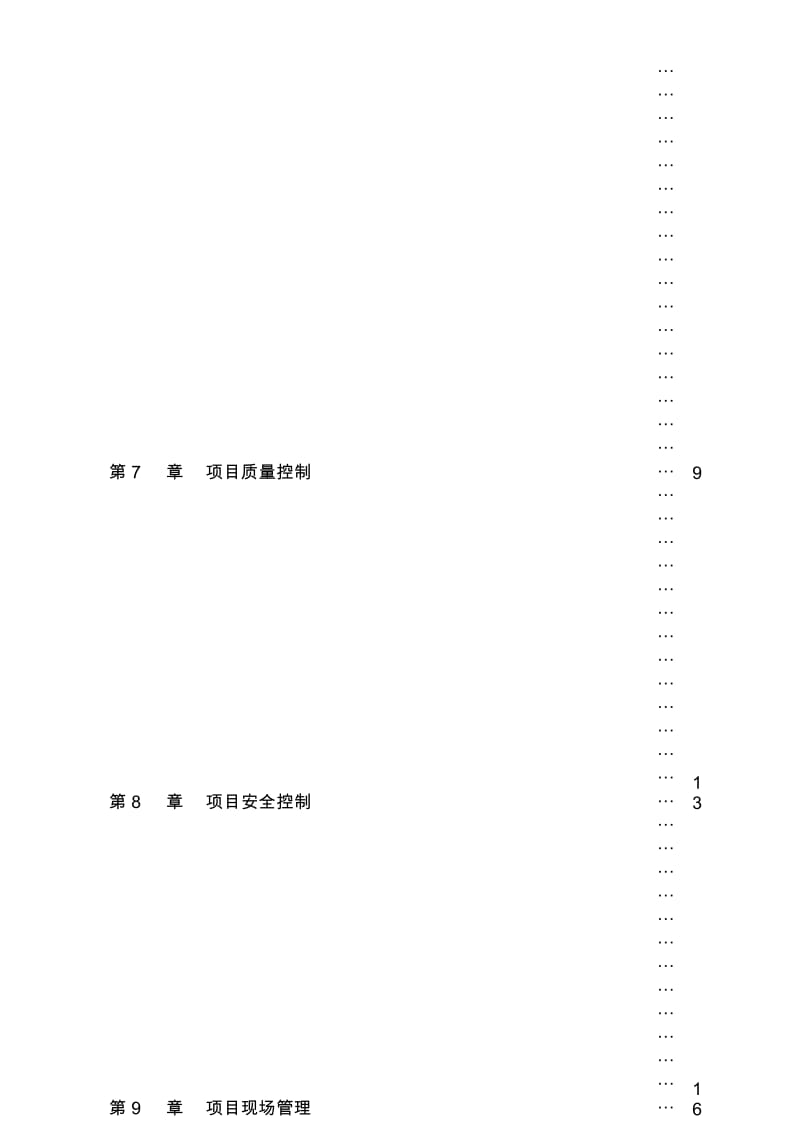 建设有限公司项目管理实施细则.docx_第3页