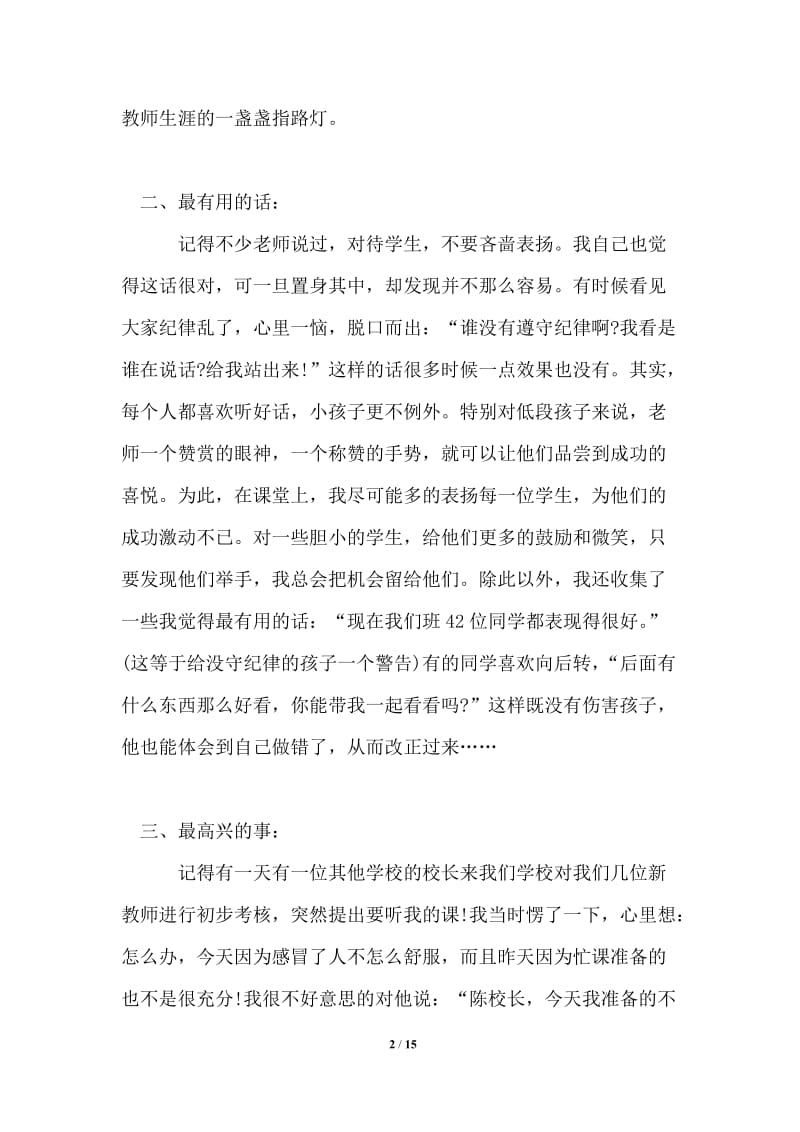 2021年青年教师听课的教师心得体会.doc_第2页