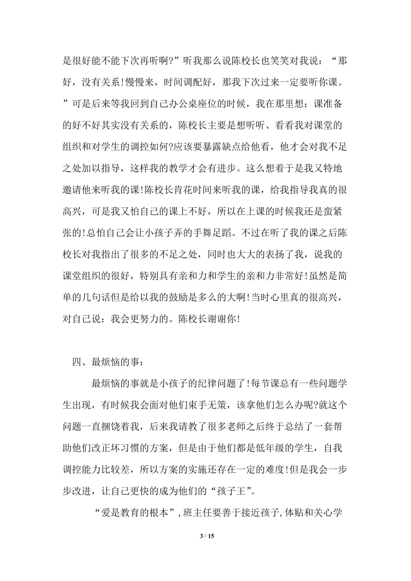 2021年青年教师听课的教师心得体会.doc_第3页