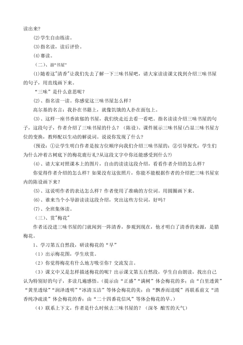 苏教版五年级语文下册《课文4 早》研讨课教案_4.doc_第2页