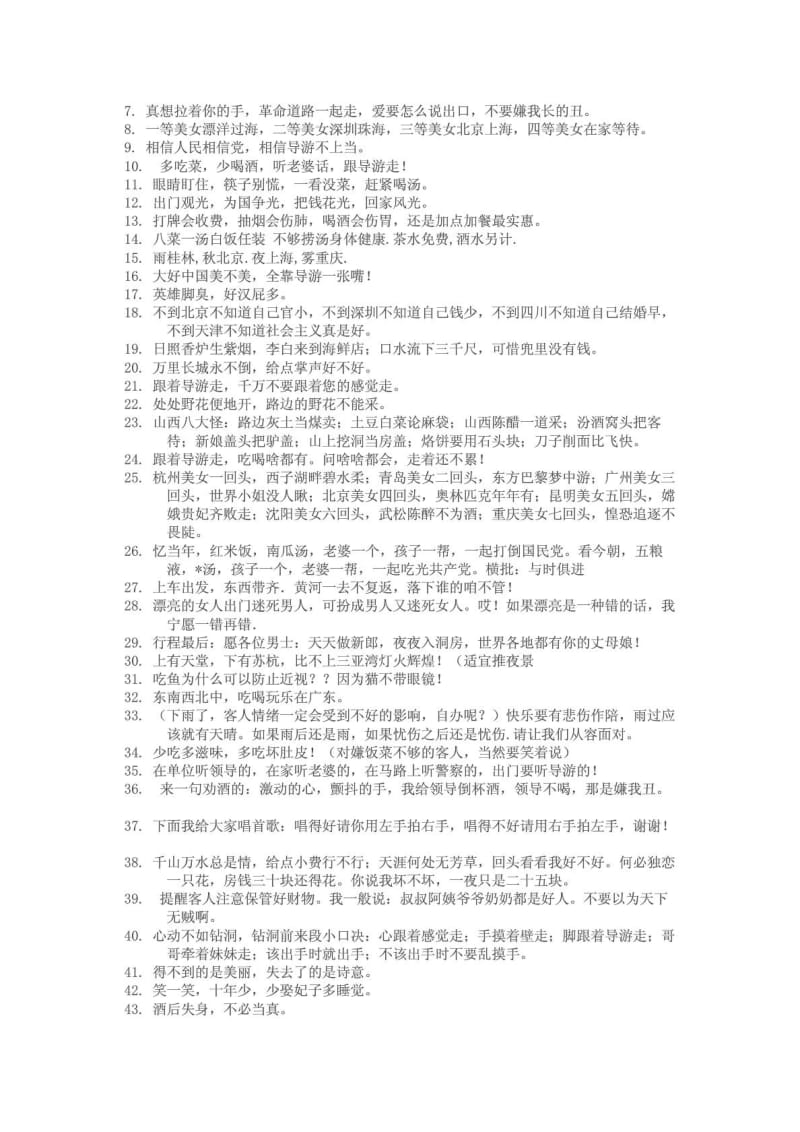 导游经典语.doc_第2页