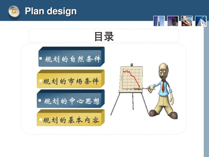 何)建筑规划设计原则与审批(4)课件.ppt_第2页