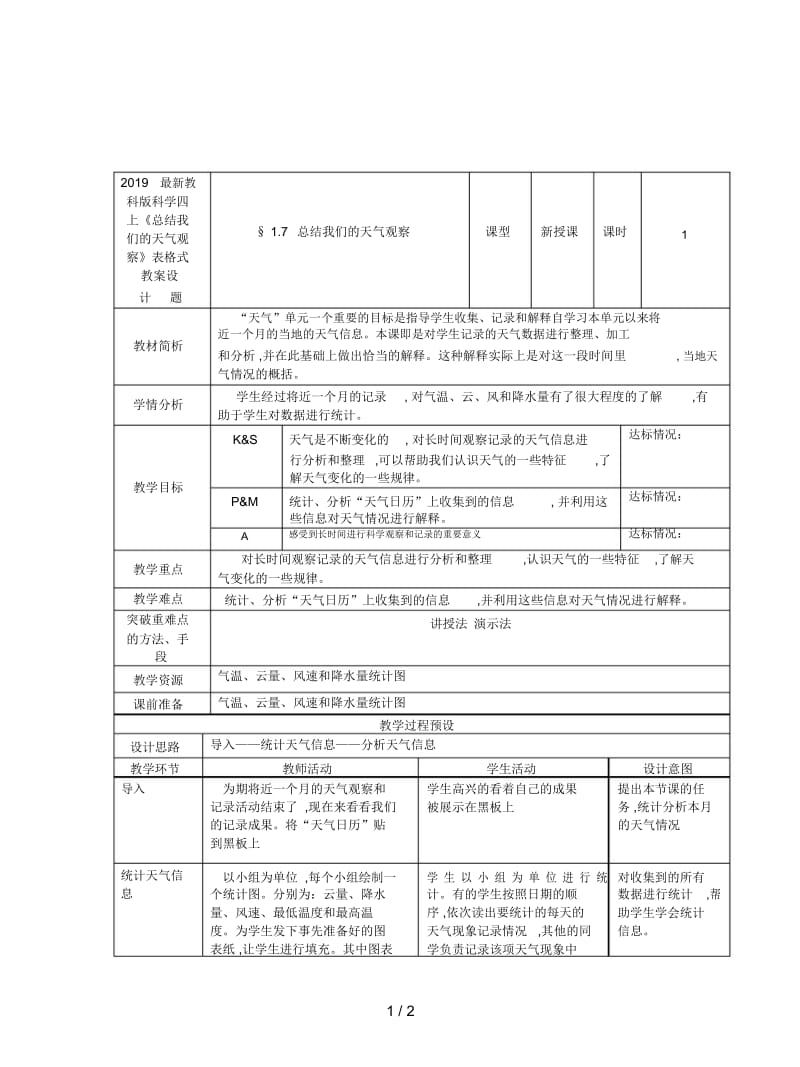 2019最新教科版科学四上《总结我们的天气观察》表格式教案设计.docx_第1页