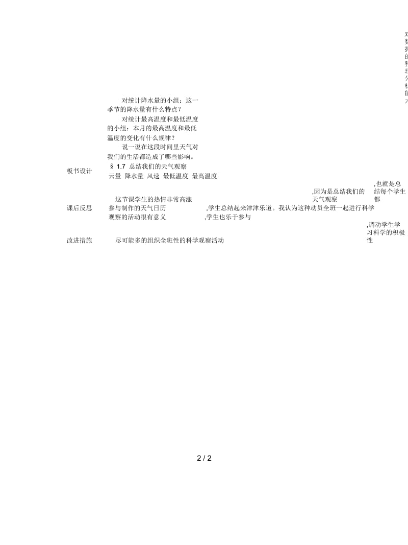 2019最新教科版科学四上《总结我们的天气观察》表格式教案设计.docx_第3页