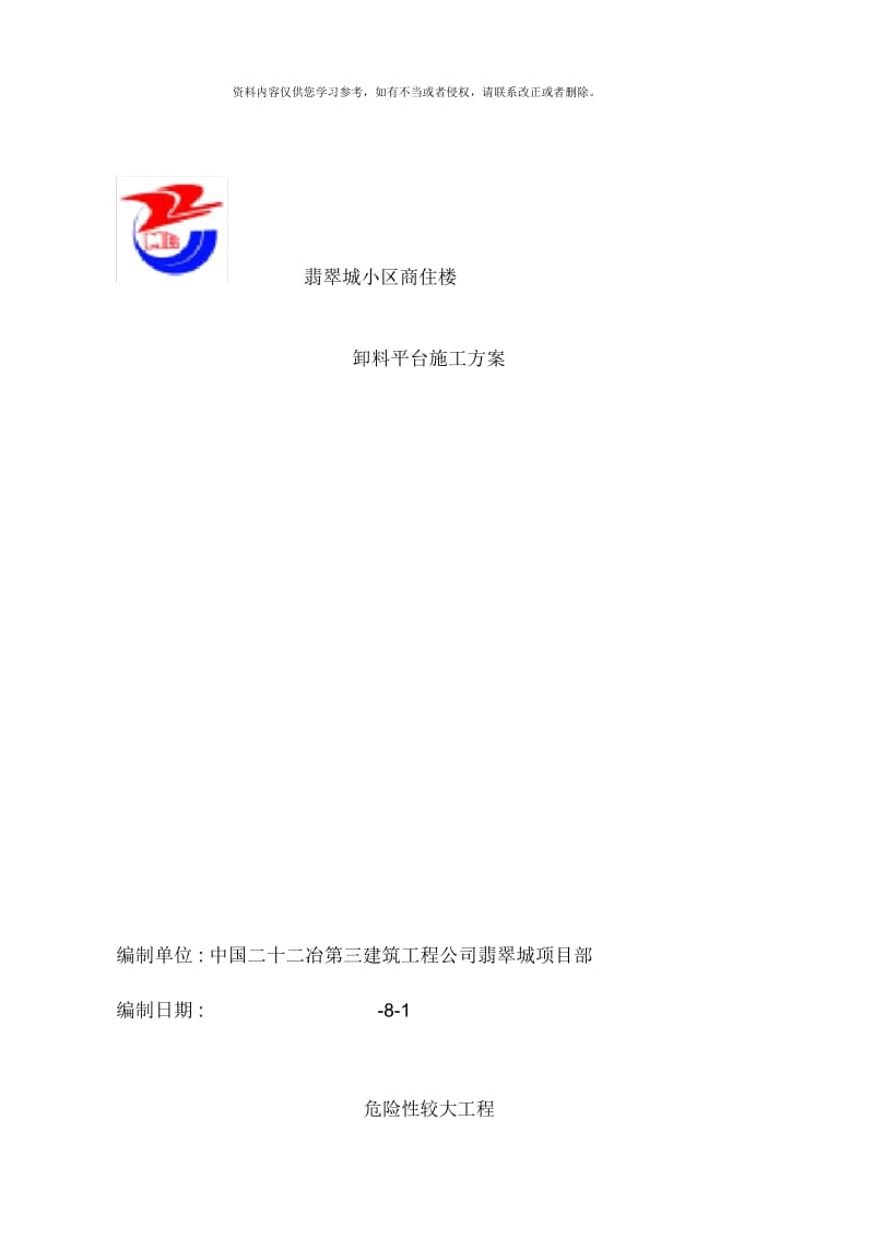 出料平台施工方案.docx_第1页