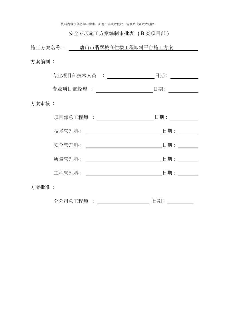 出料平台施工方案.docx_第2页