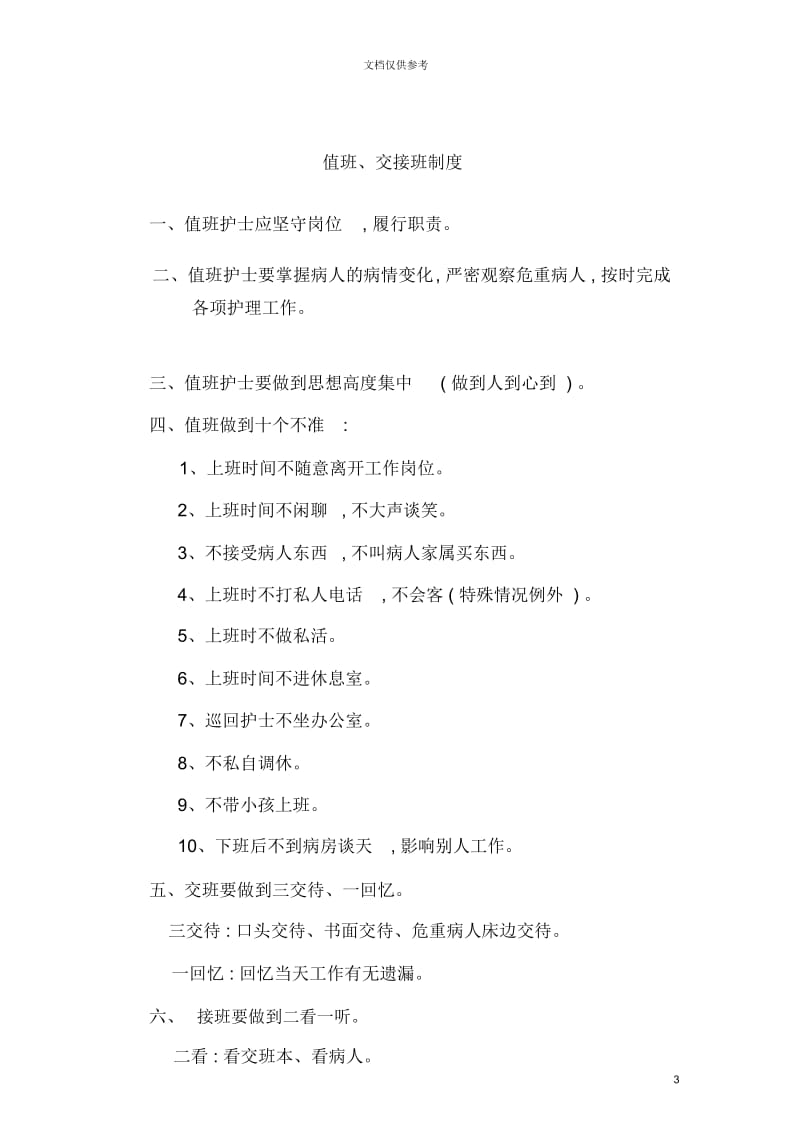 护理管理制度指导手册.docx_第3页