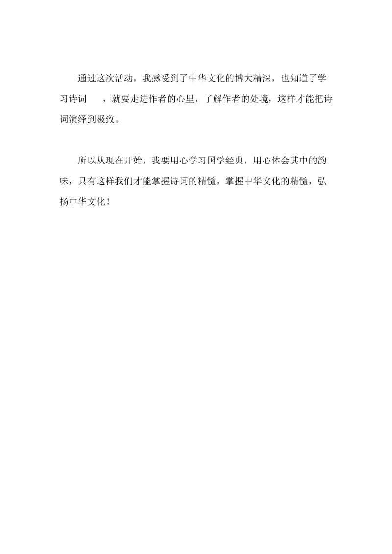 国学经典读后感500字.doc_第2页