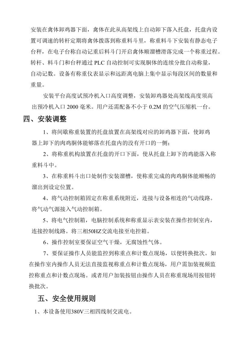 间歇称重系统装置结构及工作详解.doc_第3页