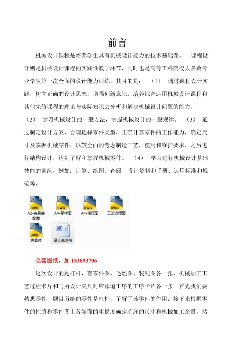 机械制造技术课程设计踏架零件的工艺规程及夹具设计铣平面【全套图纸】.doc_第3页