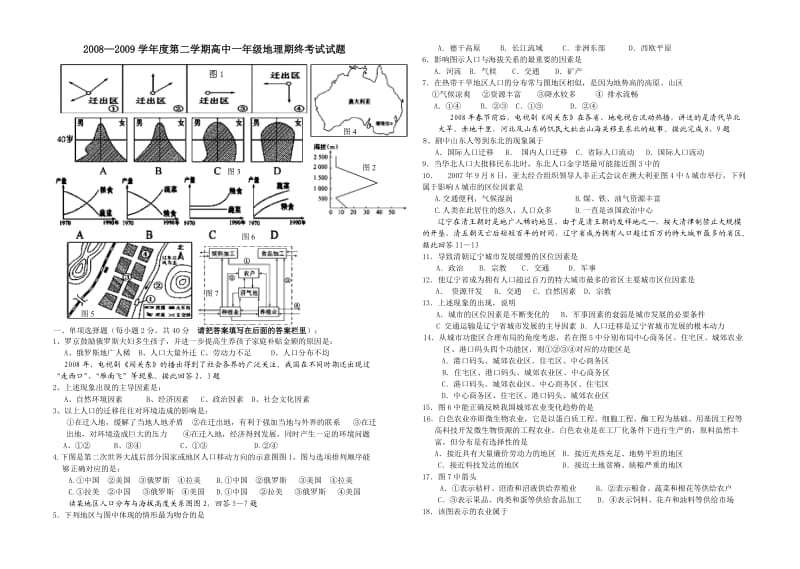 —学第二学期高中一年级地理期终考试试题.doc_第1页