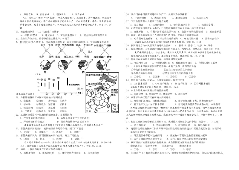 —学第二学期高中一年级地理期终考试试题.doc_第2页