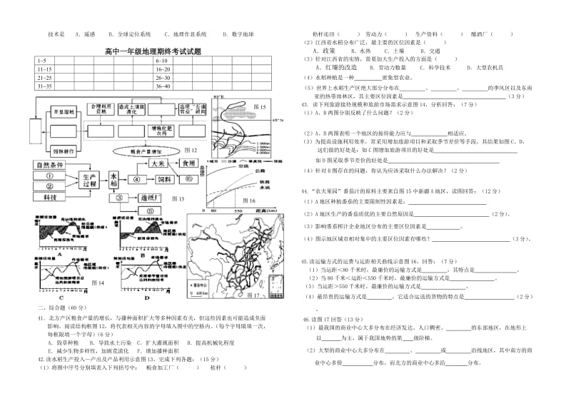 —学第二学期高中一年级地理期终考试试题.doc_第3页