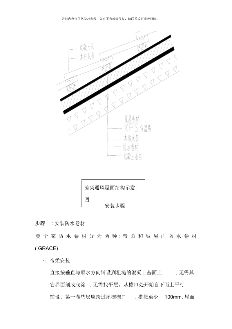 凉爽通风节能施工指导.docx_第2页