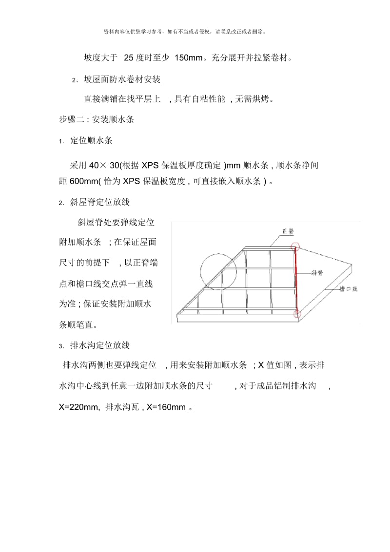 凉爽通风节能施工指导.docx_第3页